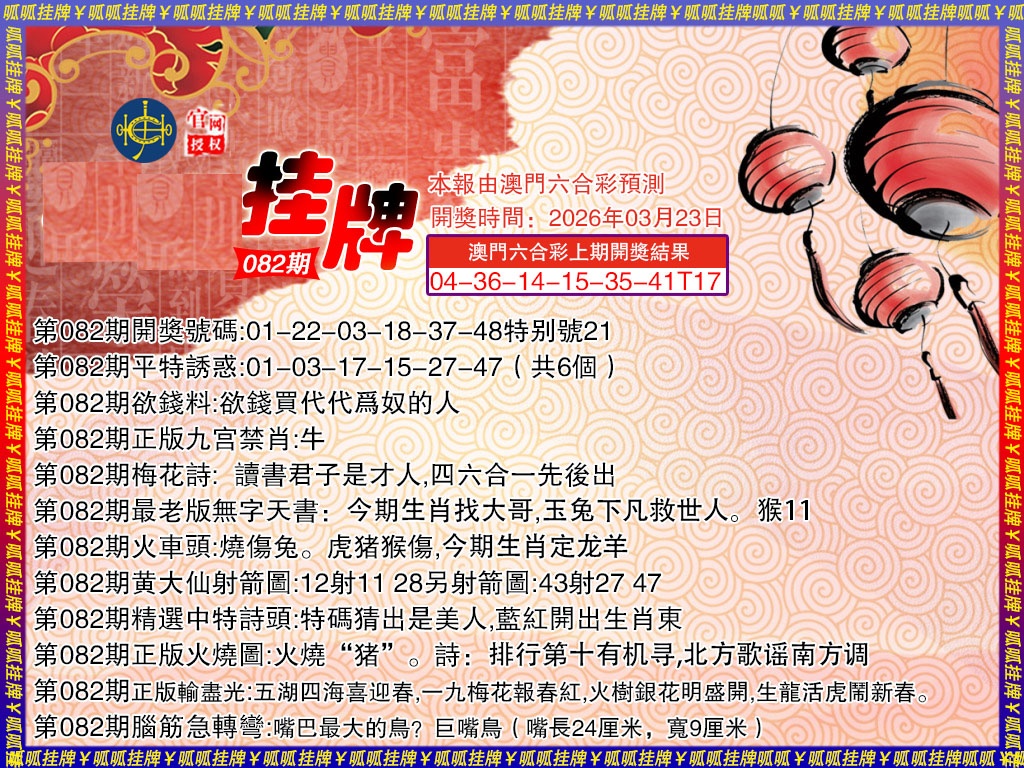 082期挂牌3[图]