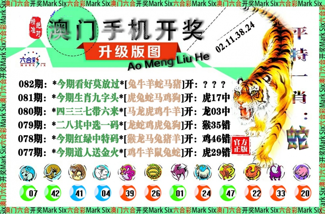 082期手机开奖图[图]