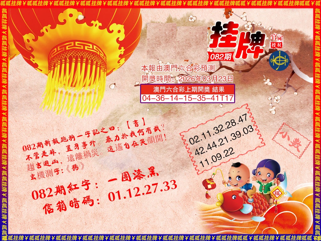 082期挂牌2[图]